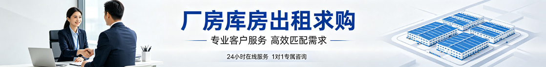 厂房库房出租求购 广告投放